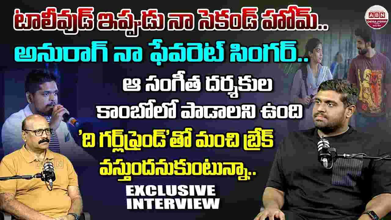 Hesham Abdul Wahab: తెలుగులో నేను సంత‌కం చేసిన.. తొలి చిత్రం 'ది గర్ల్‌ఫ్రెండ్‌'