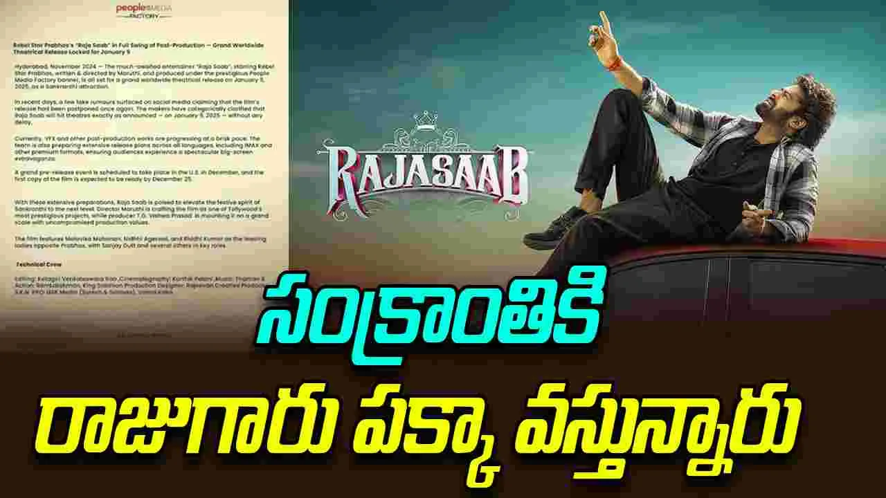 The Rajasaab: రాజాసాబ్ వాయిదా.. క్లారిటీ ఇచ్చిన నిర్మాత