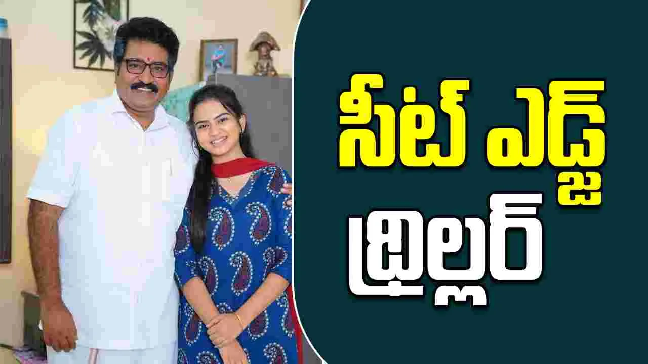 Daughter of Prasad Rao: ‘డాటరాఫ్‌ ప్రసాద్‌ రావు’.. కనబడుటలేదు.. 