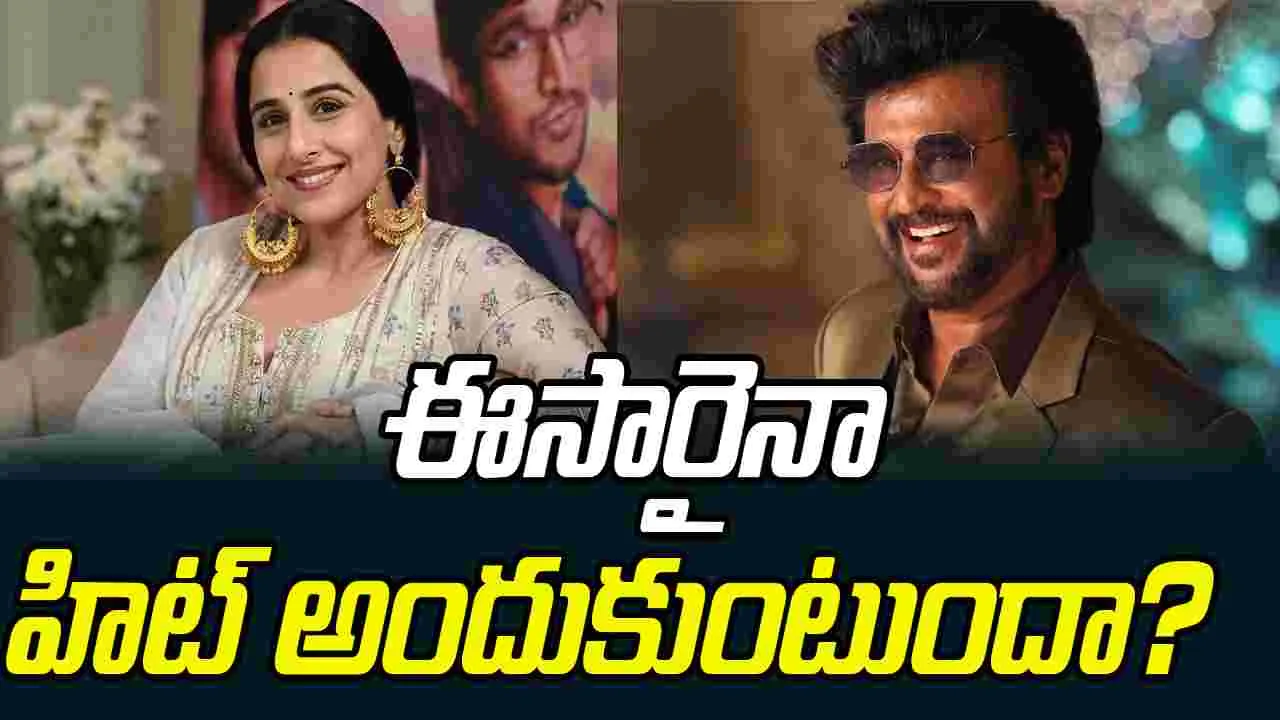 Vidya Balan: సూపర్‌స్టార్‌.. చిత్రంలో బాలీవుడ్‌ నటి