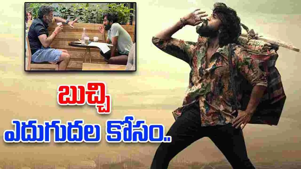 Peddi: శిష్యుడు సినిమాకు గురువు గారి సలహాలు.. పనికొచ్చేనా