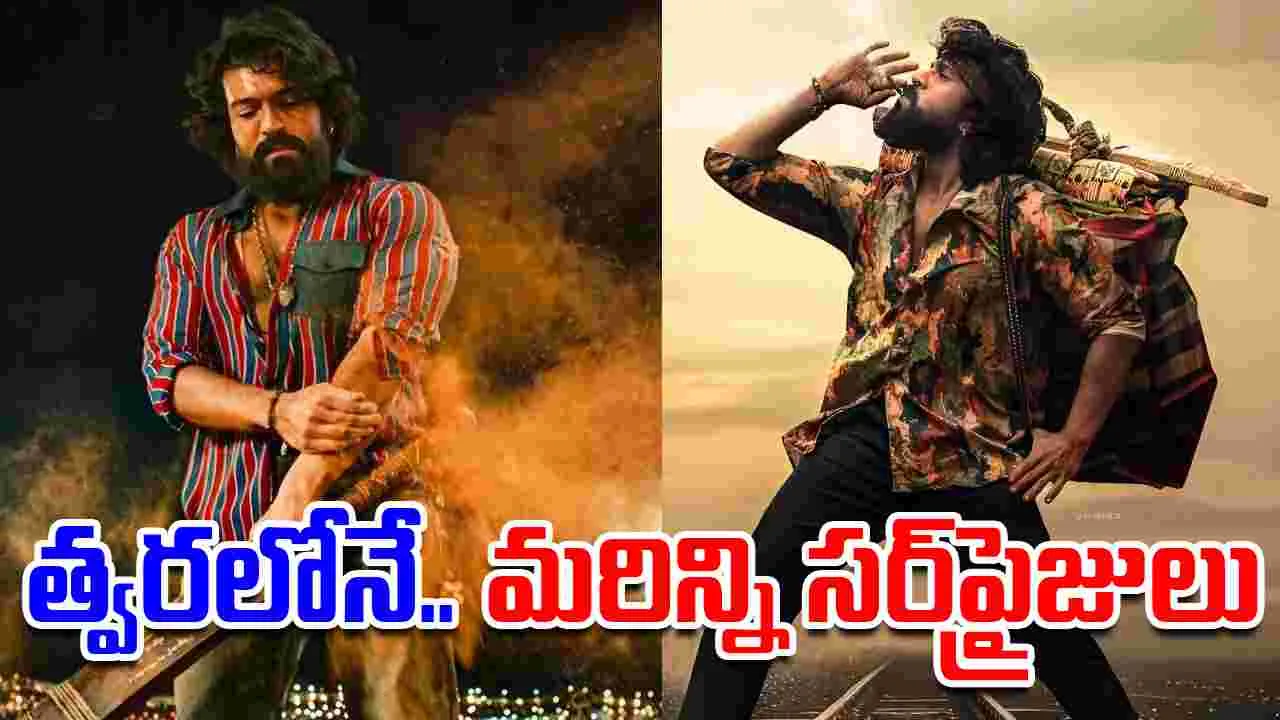 Peddi: ‘పెద్ది’ నుంచి.. త్వరలో మరిన్ని సర్‌ప్రైజులు