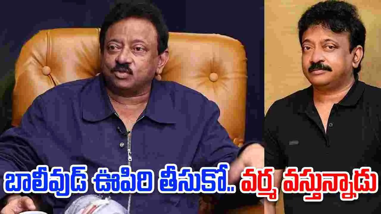 RGV: బాలీవుడ్‌లో.. మ‌ళ్లీ పాదం మోపుతున్న వ‌ర్మ‌! లైన్‌లో.. రెండు భారీ చిత్రాలు
