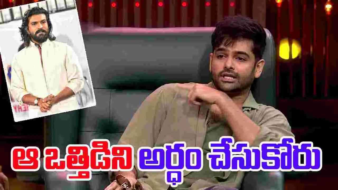Ram Pothineni: రామ్ చరణ్ ని చూసి జాలేసింది