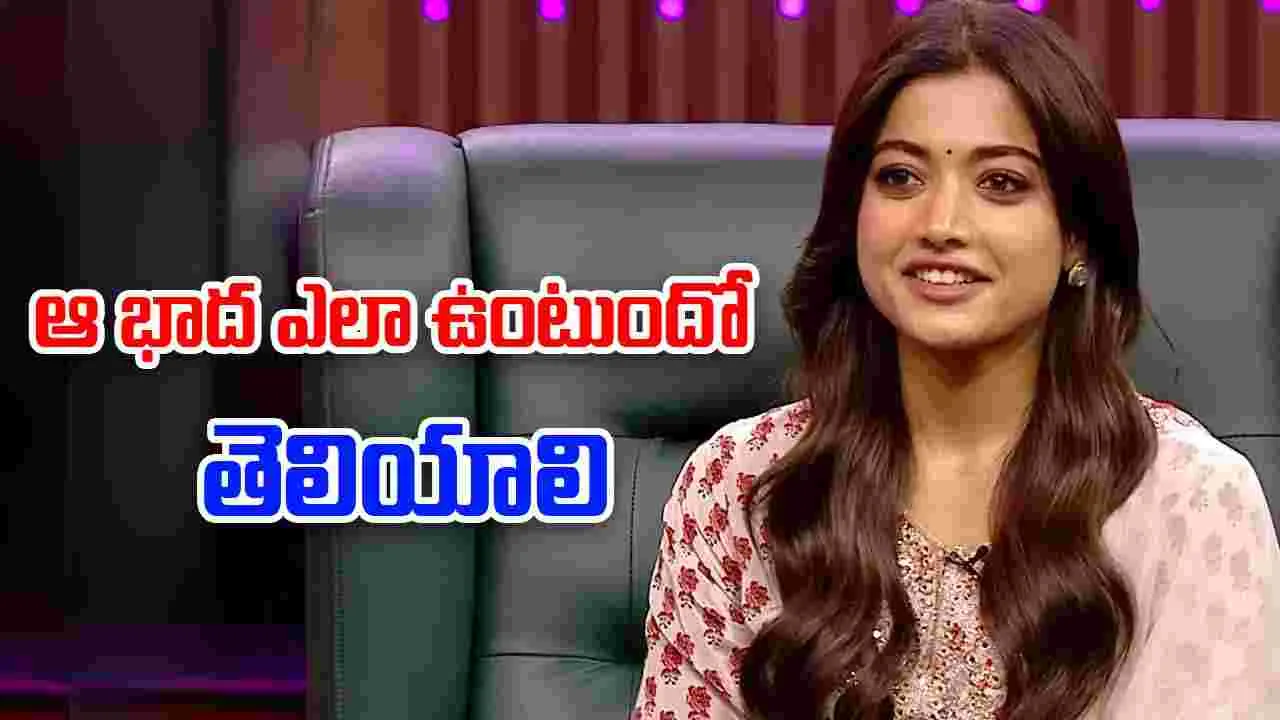 Rashmika Mandanna: మగవారికి కూడా పీరియడ్స్ వస్తే బావుండు.. రష్మిక కామెంట్స్ వైరల్ 