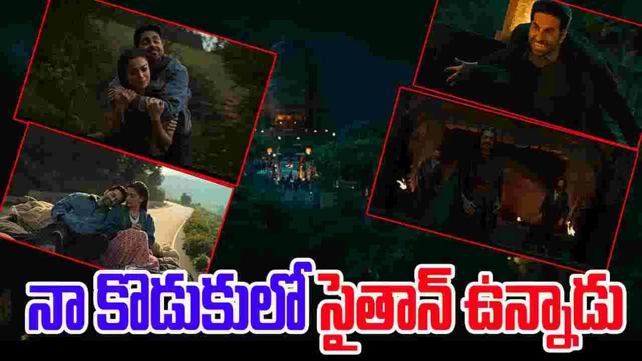 Thamma Trailer: భయపెడుతున్న రష్మిక థామా ట్రైలర్..