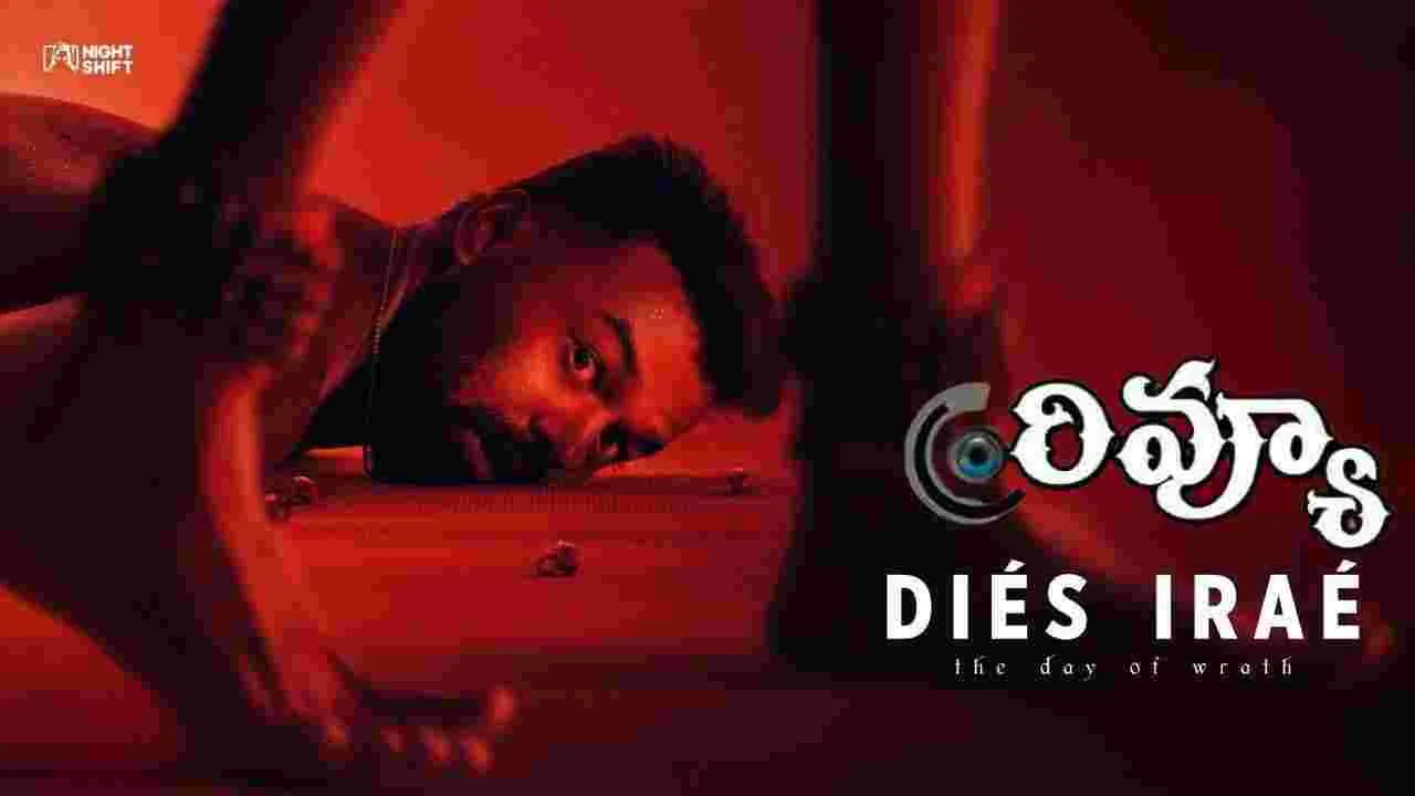 Dies Irae Review:  ప్రణవ్‌ మోహన్‌ లాల్‌  ‘డీయస్‌ ఈరే’  ఎలా ఉందంటే 