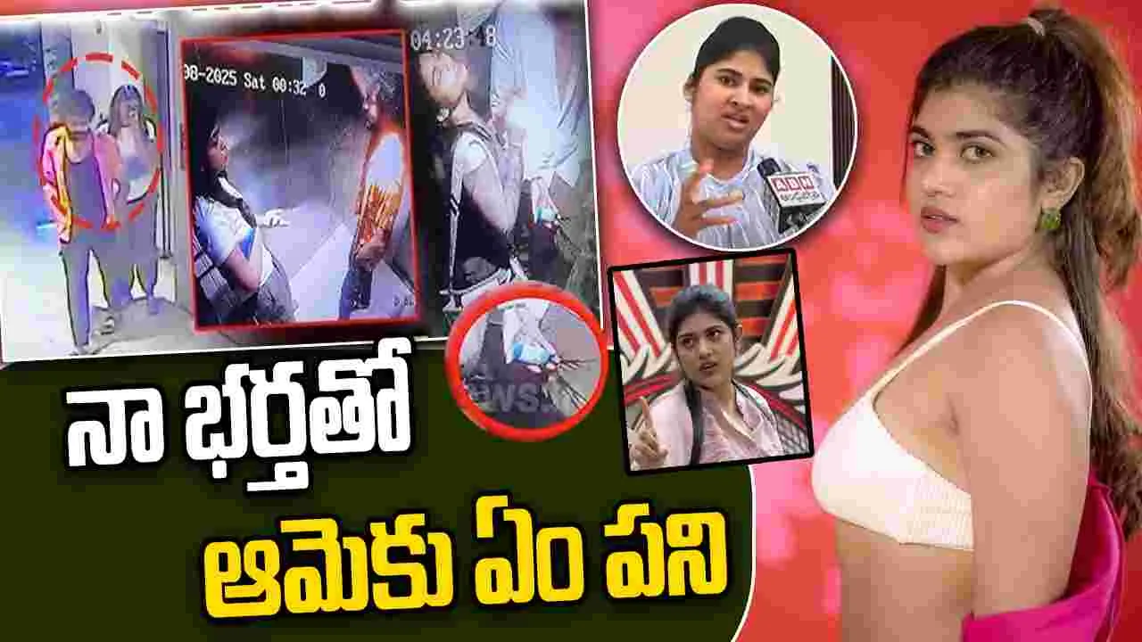 Rithu Chowdary: అర్ధరాత్రుళ్లు మాత్రమే నా ఇంటికి వచ్చి.. నా భర్తతో.. గౌతమీ చౌదరి సంచలన వ్యాఖ్యలు