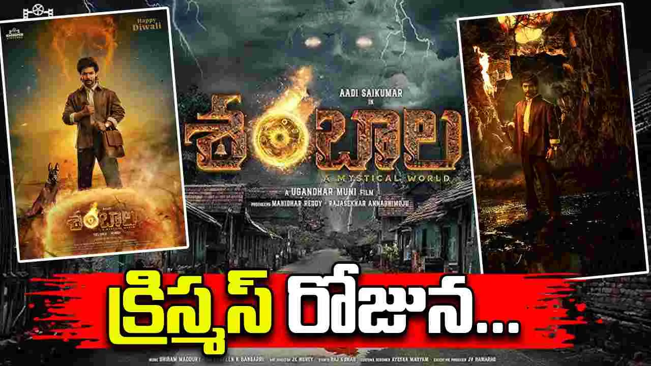 Aadi Saikumar: క్రిస్మస్ కు రాబోతున్న 'శంబాల'