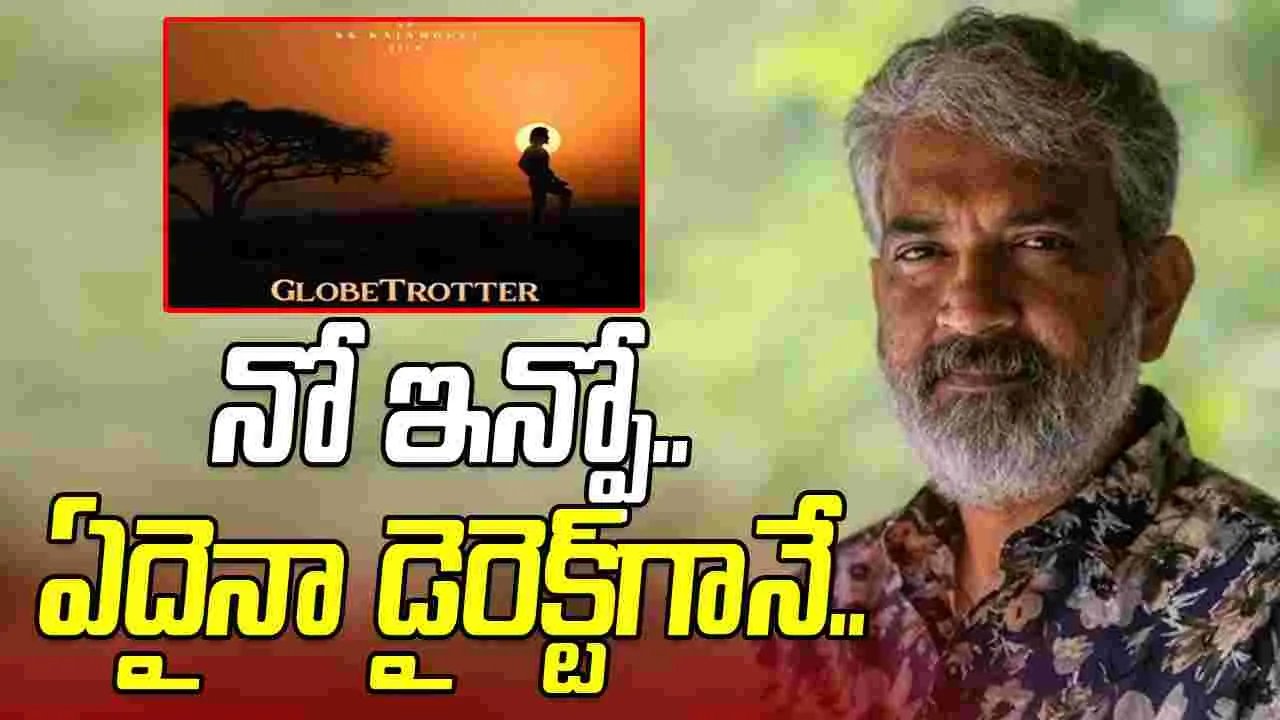 SS Rajamouli: జక్కన్న పబ్లిసిటీ రూట్‌ మార్చేశారా.. 
