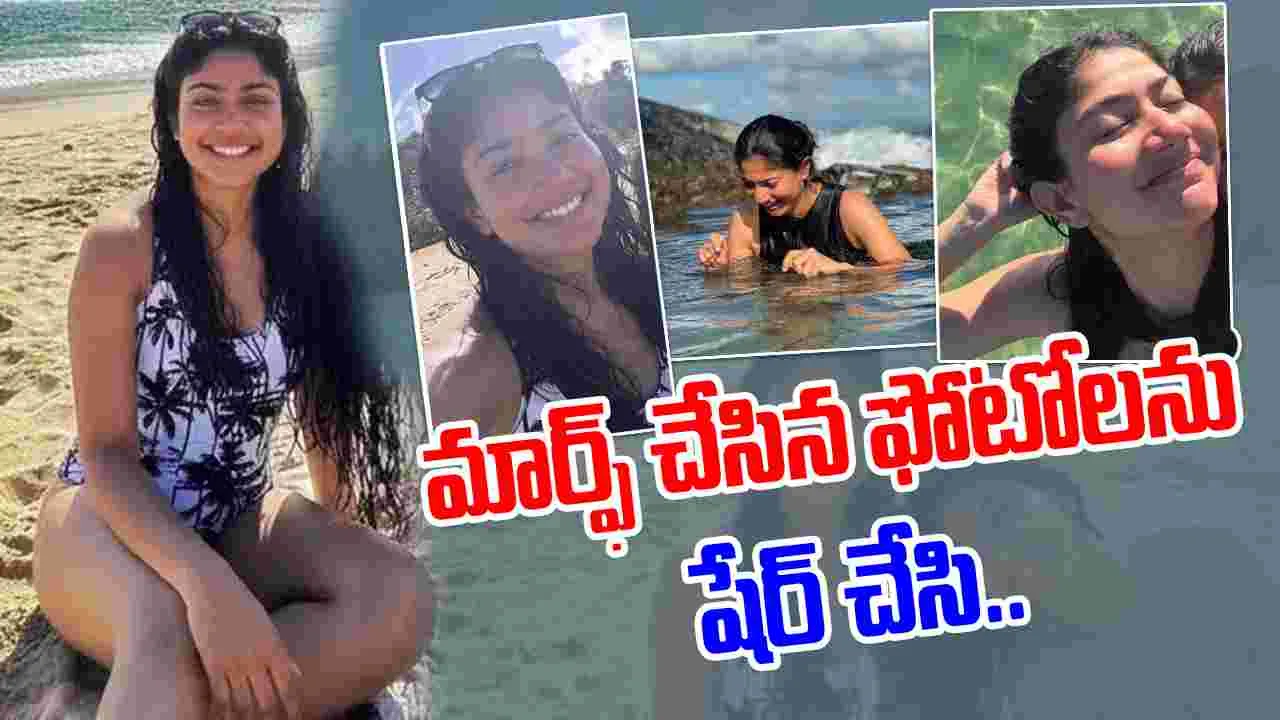 Sai Pallavi: బికినీలో సాయి పల్లవి.. చీర కట్టుకొని స్విమ్ చేస్తారా