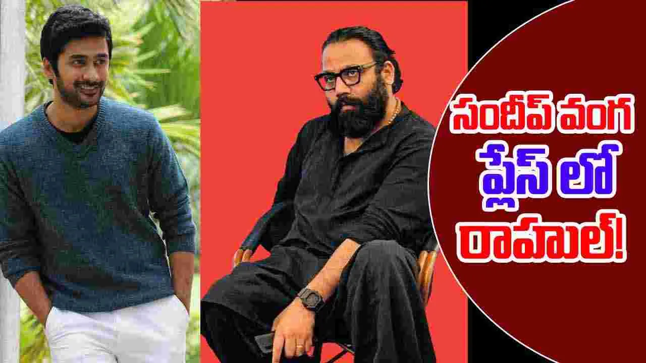 The Girl Friend: ది గర్ల్ ఫ్రెండ్లో.. కీలక పాత్ర! నా వళ్ల కాదన్న.. సందీప్ రెడ్డి వంగా