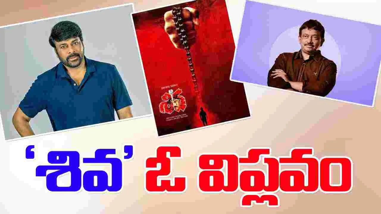RGV: చిరంజీవికి.. క్ష‌మాప‌ణ‌లు చెప్పిన ఆర్జీవీ