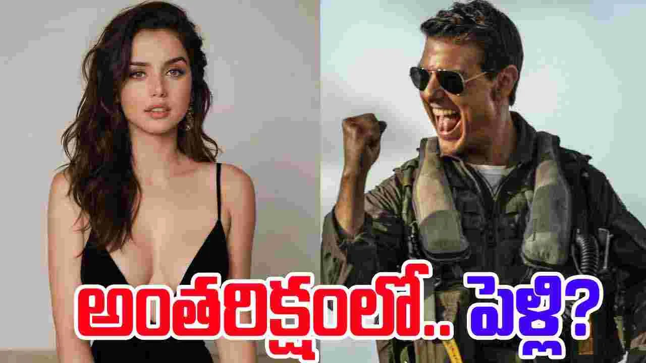 Tom Cruise Ana de Armas: ముచ్చ‌ట‌గా.. టామ్ క్రూజ్‌ నాలుగో పెళ్లి! లేటు వ‌య‌సులో.. 'ఘాటు' భామ‌తో ప్రేమ‌