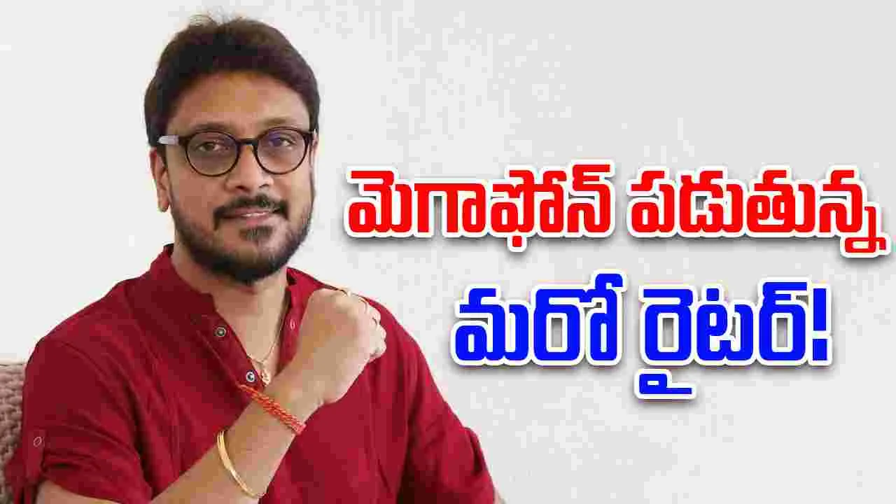 Srikanth Vissa: నందమూరి కళ్యాణ్‌ రామ్ సినిమాతో దర్శకుడిగా...
