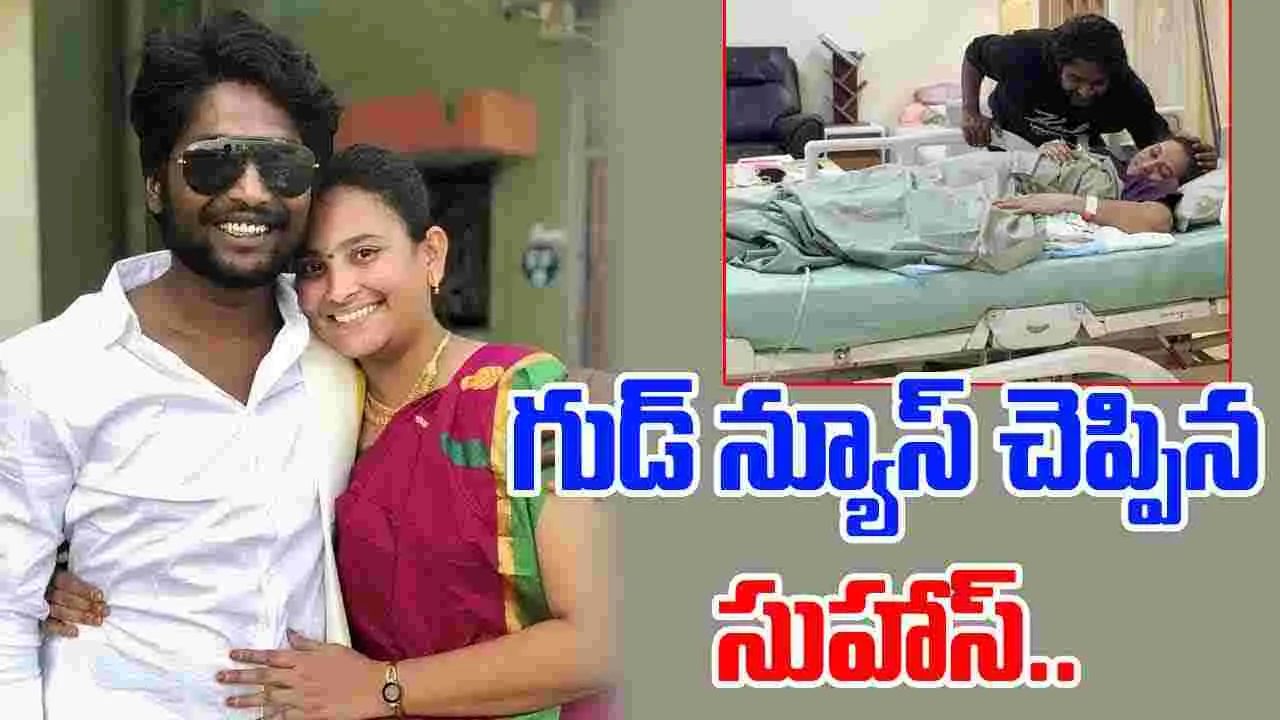 Suhas: రెండోసారి తండ్రి అయిన కలర్ ఫోటో హీరో..