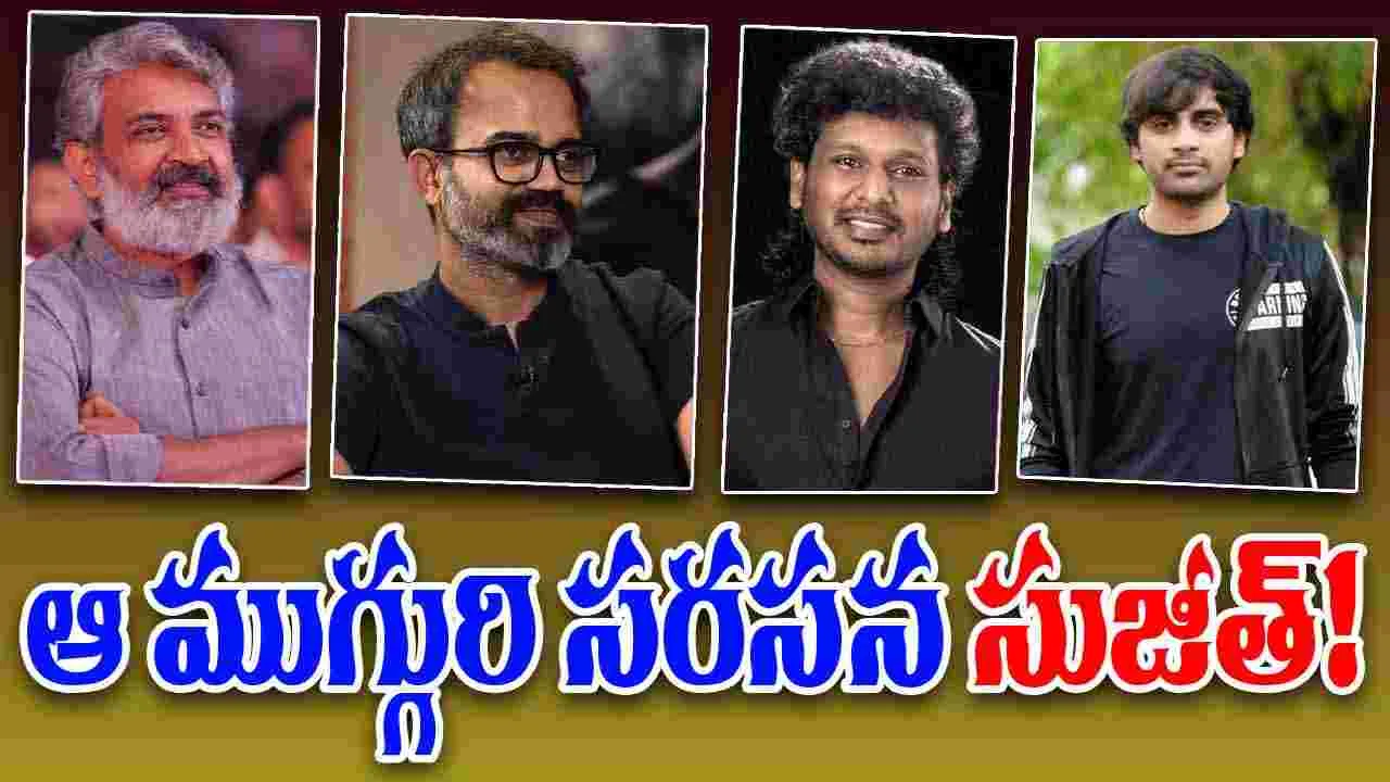 Top Directors: వరుసగా వంద కోట్ల డైరెక్టర్స్... 