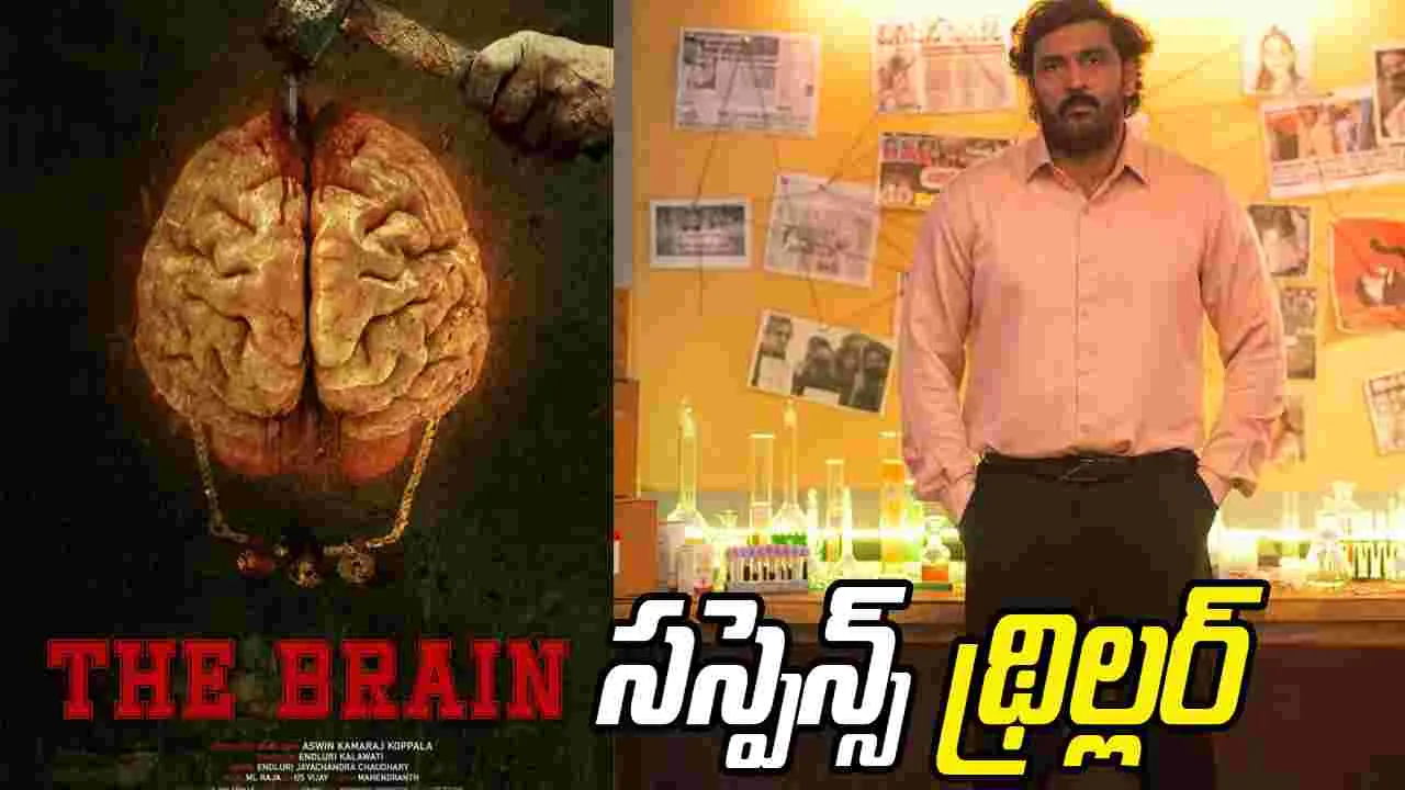 The Brain: చిత్తూరులో శరవేగంగా 'ది బ్రెయిన్' షూటింగ్ 