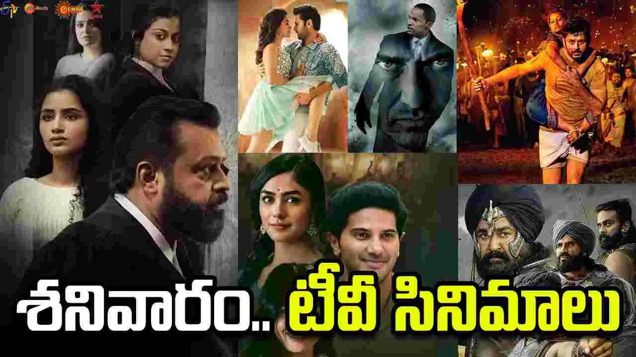 Saturday TV Movies: శ‌నివారం, Oct 25.. తెలుగు టీవీ ఛాన‌ళ్ల‌లో వ‌చ్చే సినిమాలివే