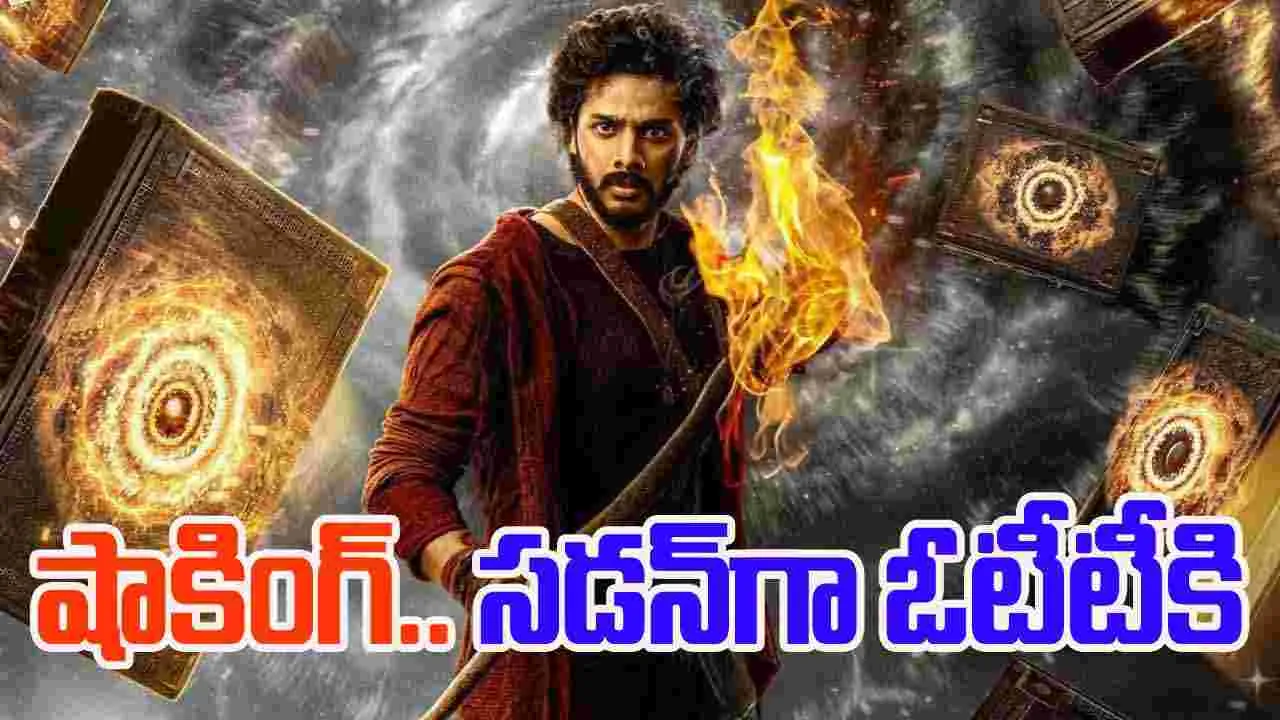 Mirai OTT: షాకింగ్‌.. స‌డ‌న్‌గా ఓటీటీకి మిరాయ్‌! ఎంతులో..  ఎప్ప‌టినుంచంటే
