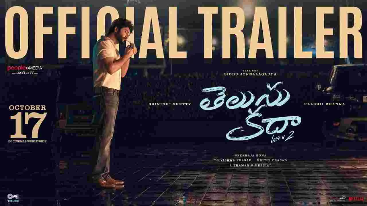 Telusu Kada Trailer:గ్యారెంటీ.. వారెంటీ ఇవ్వడానికి నేనేమీ సేల్స్ బాయ్‌ని కాదు..