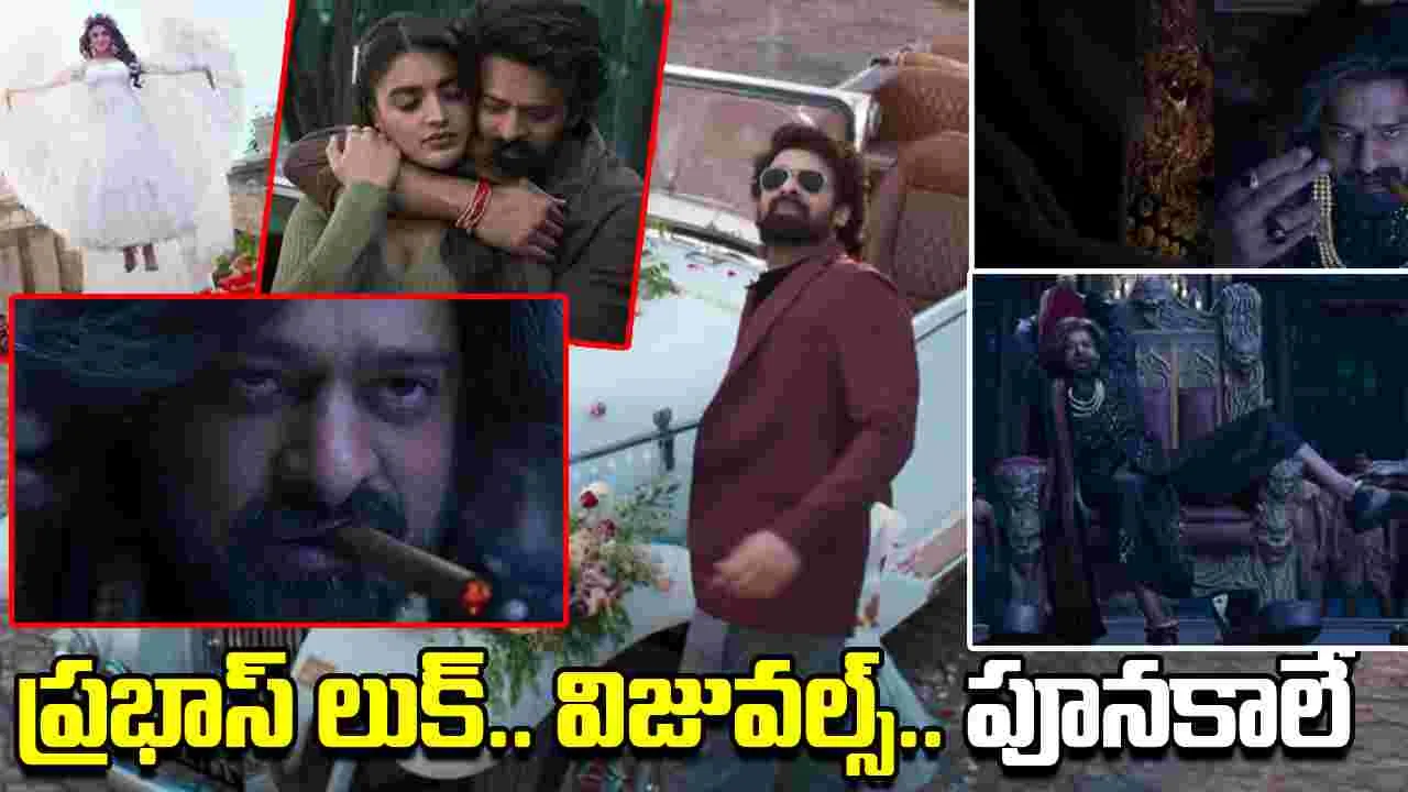 The Raja Saab Trailer: వింటేజ్ ప్రభాస్ ఓకే.. కానీ, ఏదో మిస్సయ్యినట్టుందే 