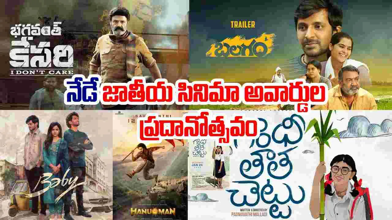 Film Awards: జాతీయ సినిమా అవార్డుల ప్రదానం