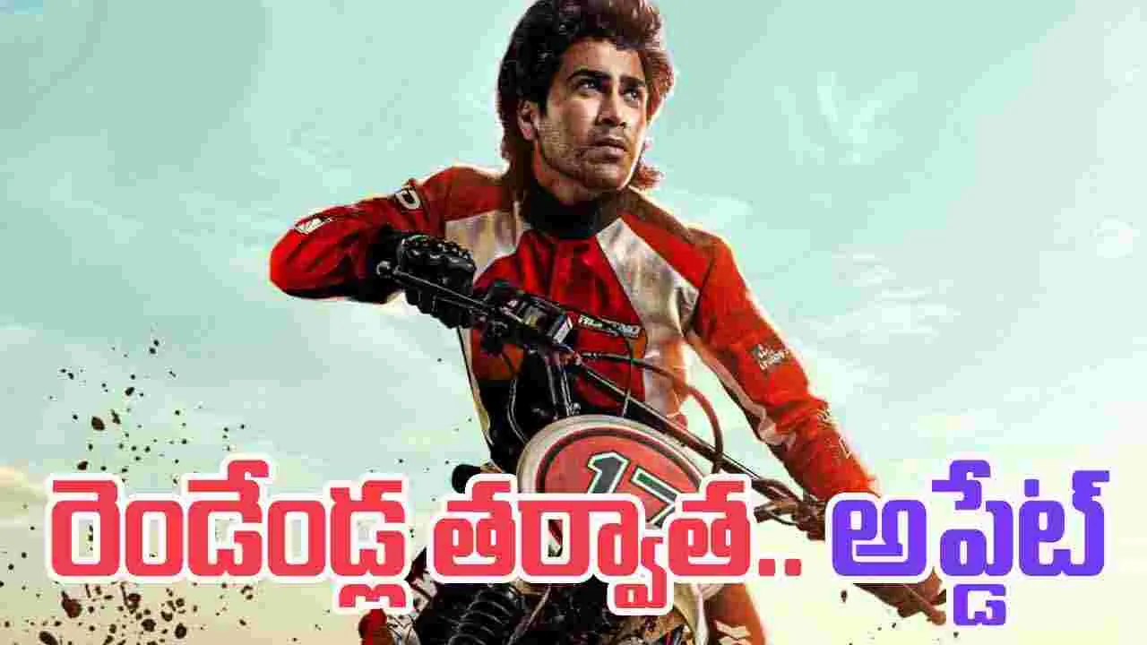 Biker: బైక‌ర్‌గా.. వ‌స్తున్న‌ శ‌ర్వానంద్‌! రెండేండ్ల త‌ర్వాత.. అప్డేట్‌!