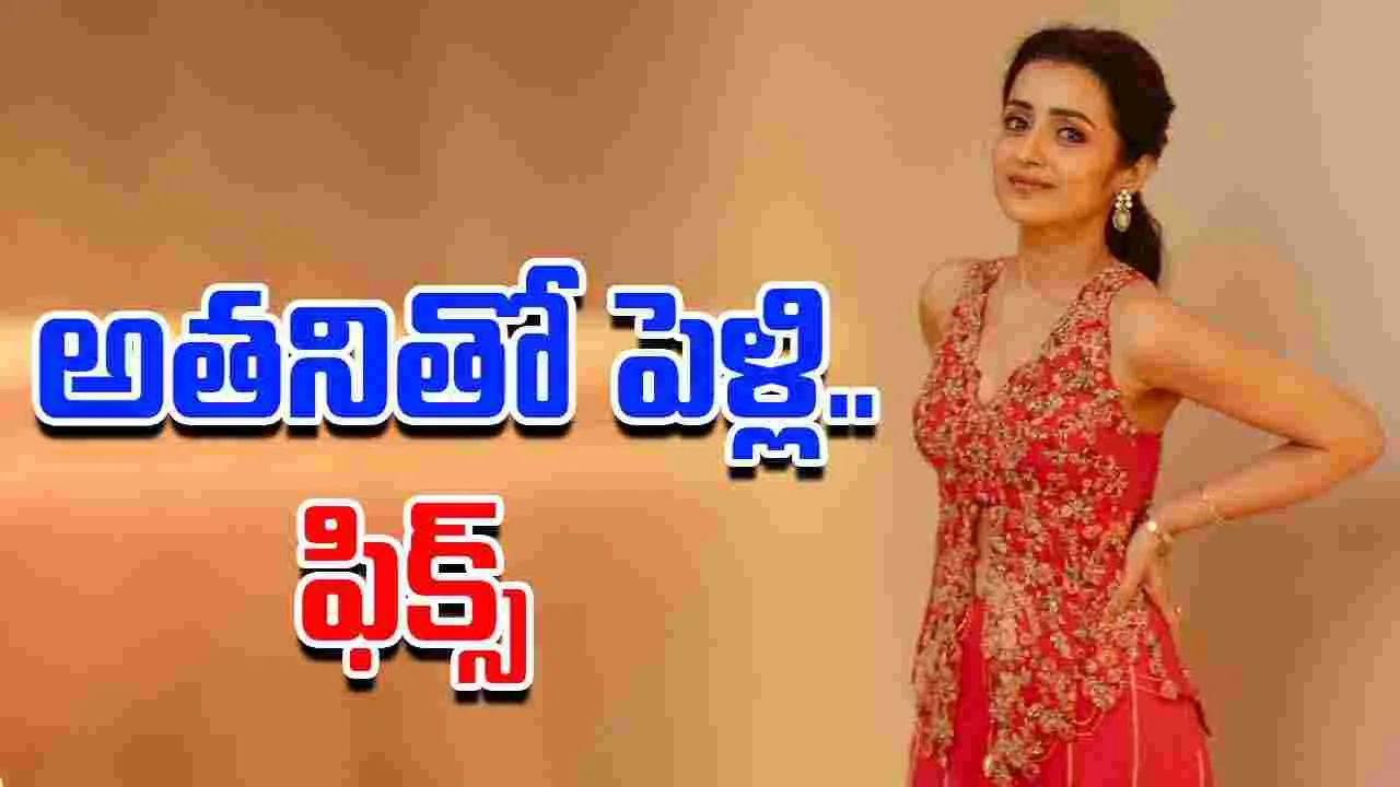 Trisha Krishnan: హనీమూన్ షెడ్యూల్ కోసం ఎదురుచూస్తున్నాను