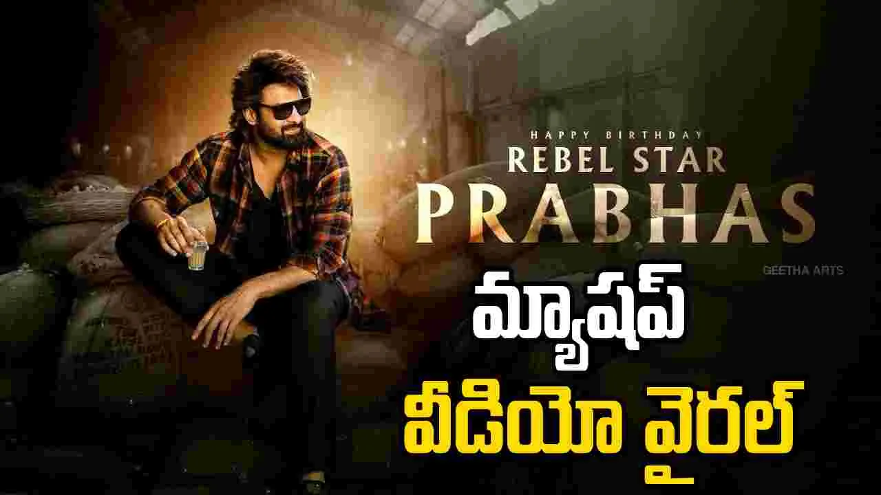 Prabhas: ‘అర్జునుడి లాంటి రూపం.. శివుడి లాంటి బలం.. రాముడి లాంటి గుణం