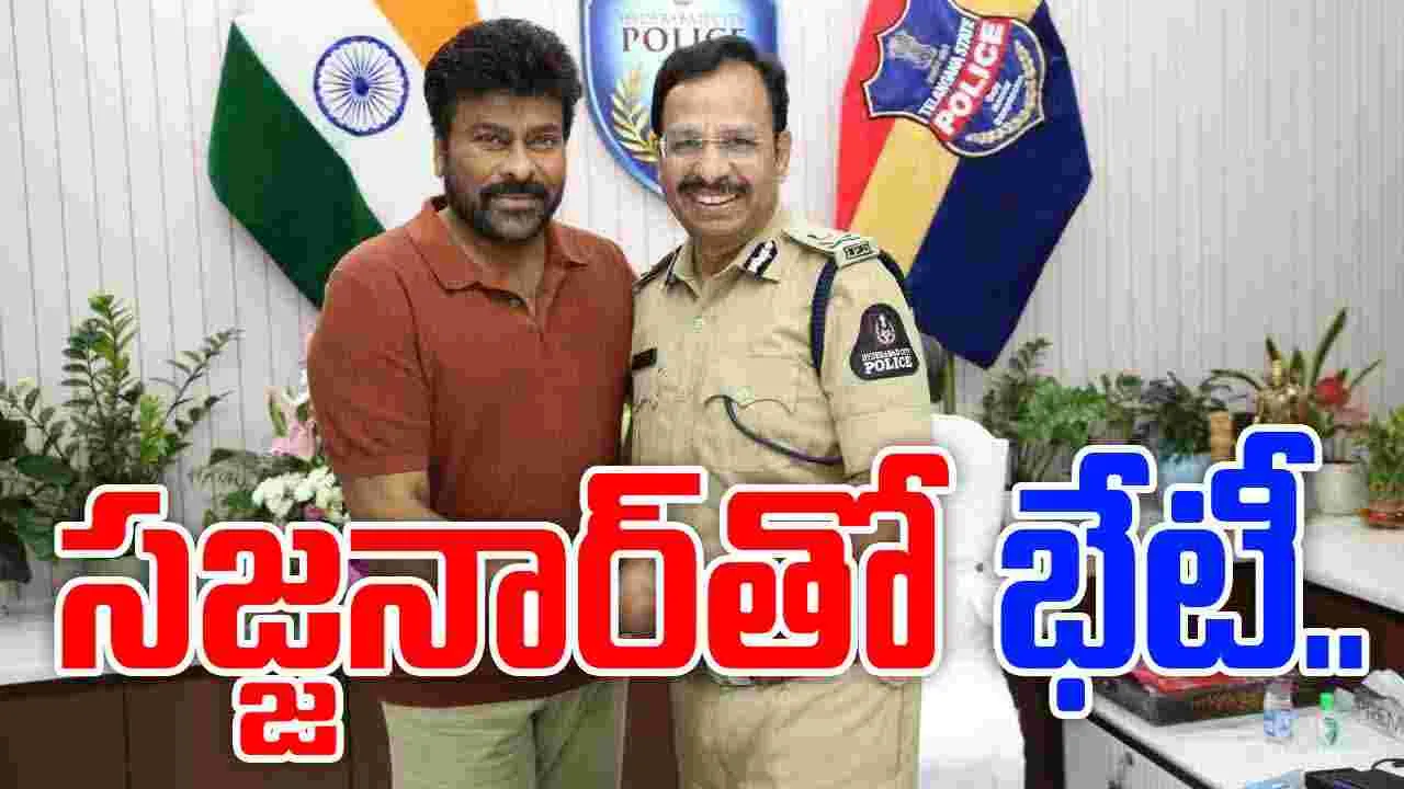 Chiranjeevi: సజ్జనార్‌ను మర్యాదపూర్వకంగా కలిసిన చిరు.. ఎందుకంటే.. 
