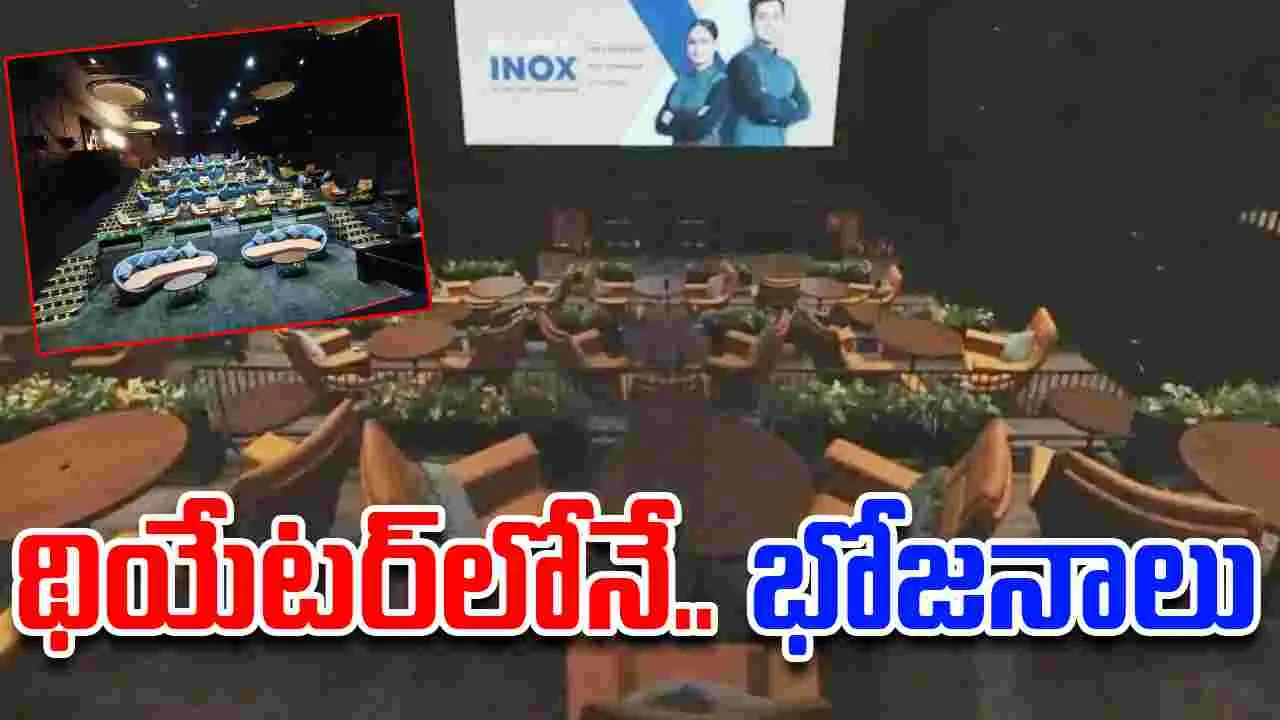 PVR INOX Dinner in Theater:  థియేట‌ర్‌లో.. భోజ‌నం చేస్తూ సినిమా