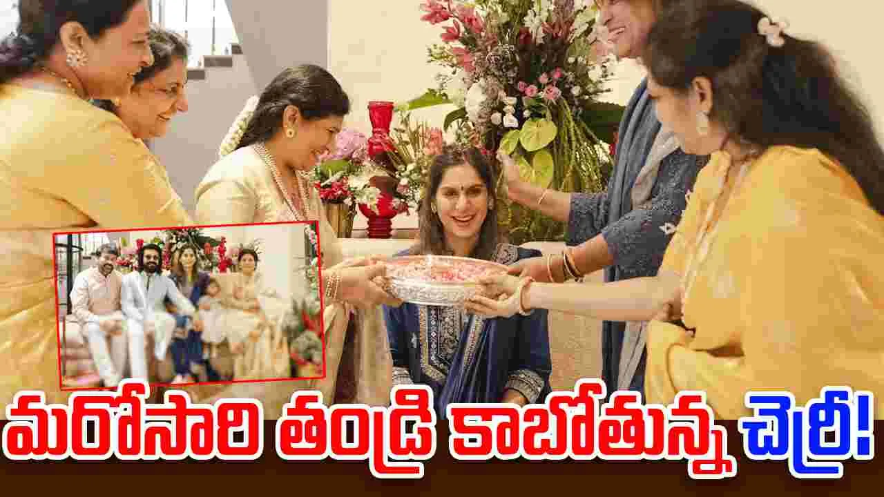 Ram Charan: కవలలకు.. జన్మనివ్వబోతున్న ఉపాసన? మెగా ఫ్యామిలీలో.. మిన్నంటిన సంబురాలు! 