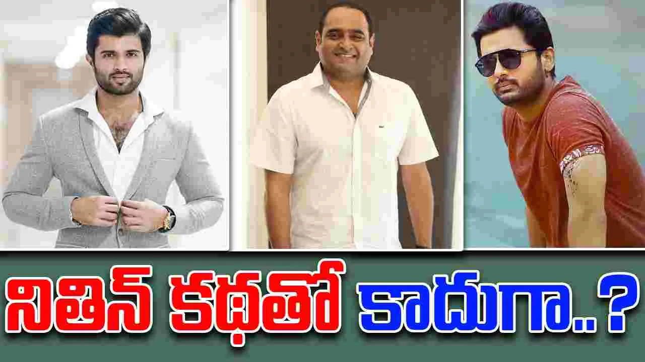 Vijay Devarakonda: హిట్ కోసం విజయ్ కష్టాలు.. మంచి డైరెక్టర్ నే పట్టాడు