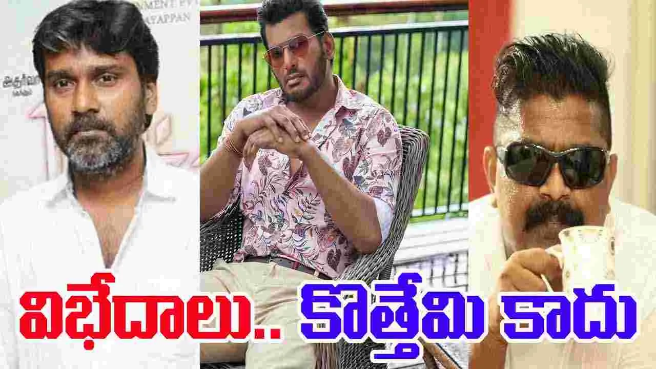 Vishal: డైరెక్టర్ తో విభేదాలు.. ఆగిన విశాల్ కొత్త మూవీ