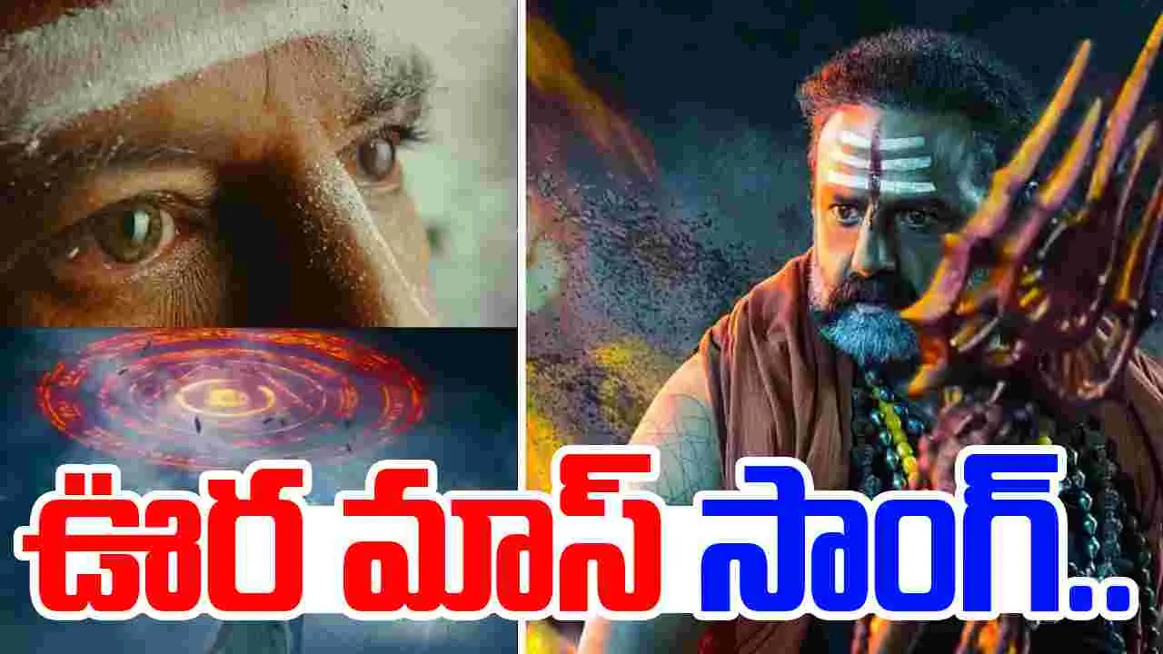 Nandamuri Balakrishna: 600 మంది డ్యాన్సర్లతో.. రచ్చ రంబోలా.. 