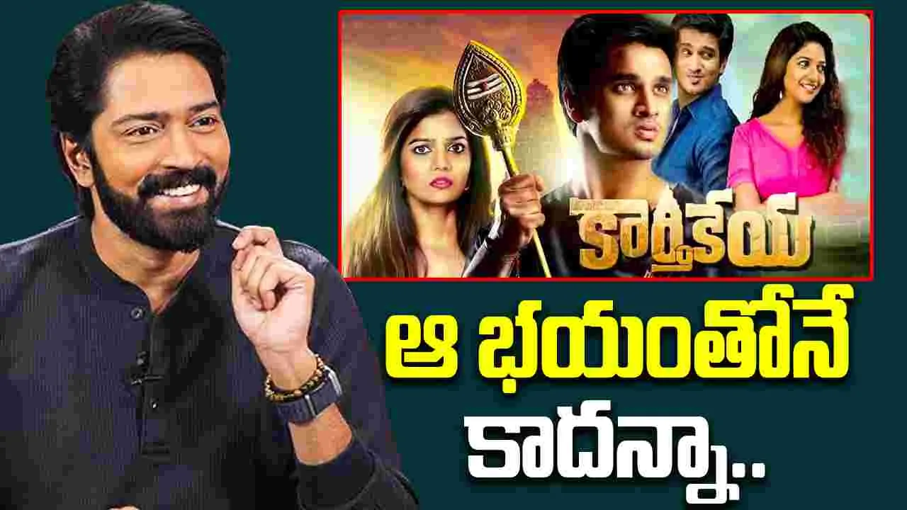 Karthikeya: కార్తికేయ సినిమాను వదులుకున్న స్టార్ హీరో.. కేవలం ఆ భయంతోనే 
