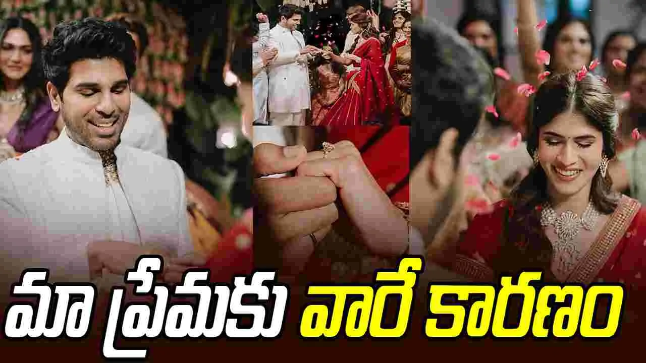 Allu Sirish: అల్లు శిరీష్‌ లవ్‌స్టోరీ.. ఎలా మొదలైందంటే.. 