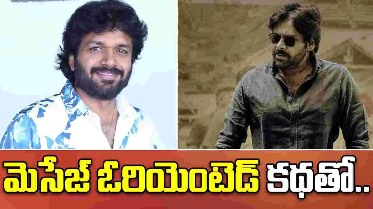 Pawan Kalyan: అన్న తరువాత తమ్ముడితో రావిపూడి..