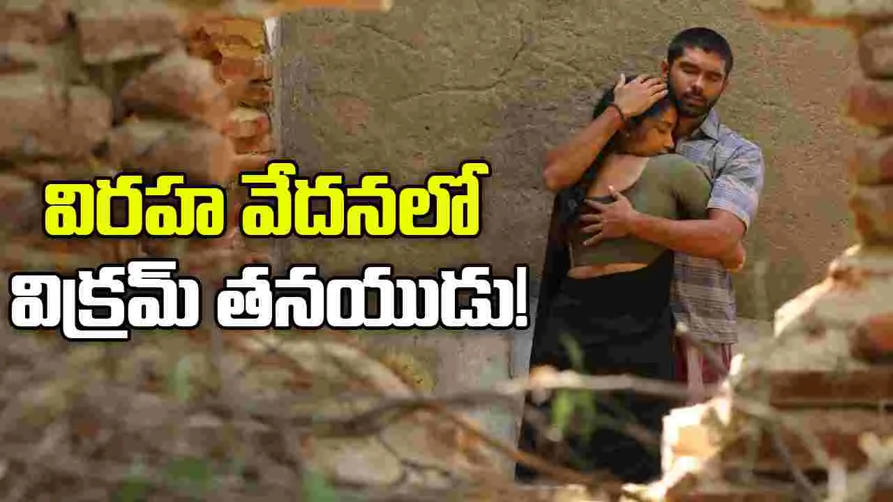 Bison: తెలుగులోనూ వస్తున్న ధృవ్‌ విక్రమ్ 'బైసన్'