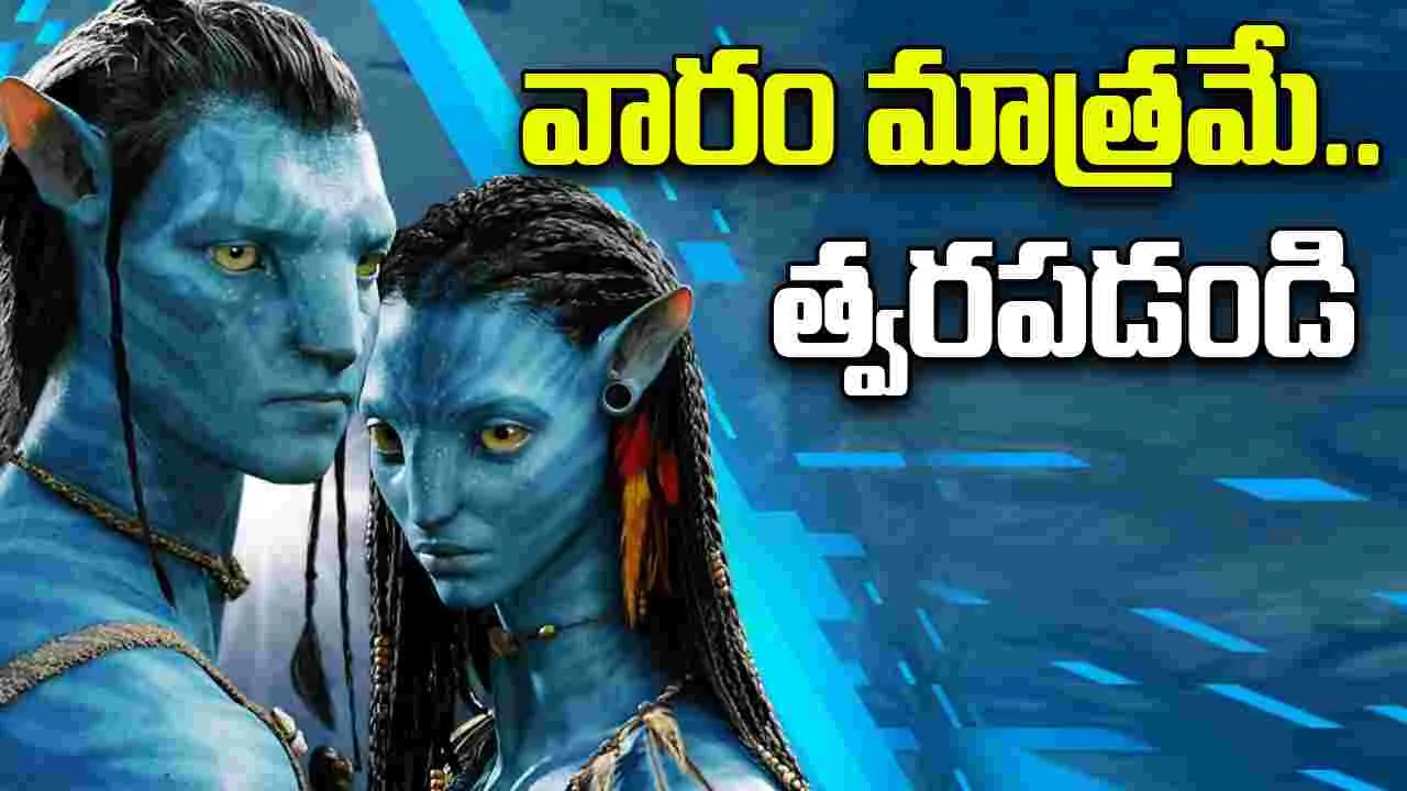 Avatar 2: అవతార్‌ 2.. మంత్ర ముగ్దులవుతారు.. 