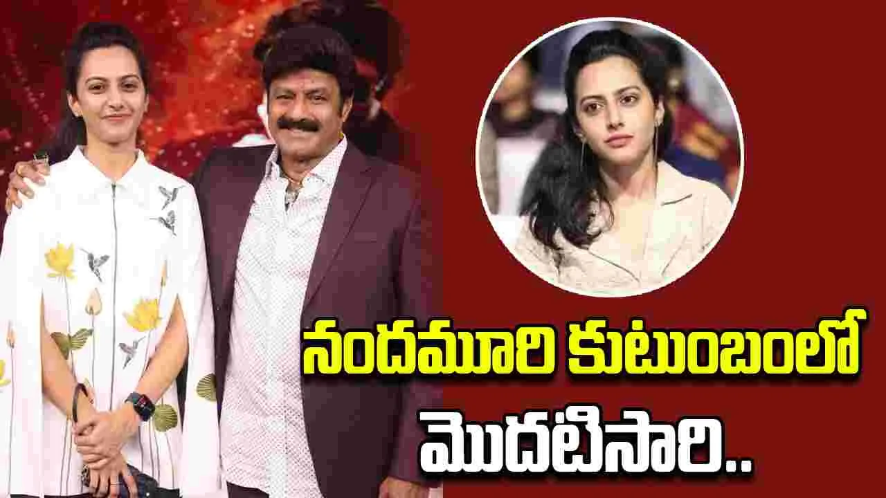 Nandamuri Balakrishna: యాక్టింగ్ బాట పట్టిన బాలయ్య కుమార్తె..
