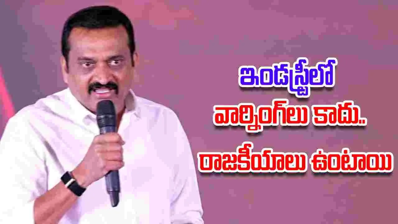 Bandla Ganesh: వాట్స్ అప్ అంటే రాదు సక్సెస్..  కె ర్యాంప్ సక్సెస్ మీట్ లో  రెచ్చిపోయిన బండ్లన్న..