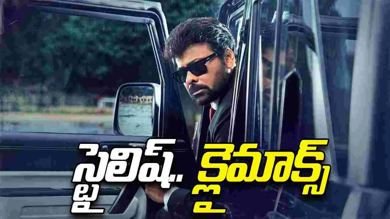 Mana Shankaravara Prasad Garu: స్టైలిష్ క్లైమాక్స్‌.. సిద్ధం చేసిన 'మన శంకరవరప్రసాద్ గారు'