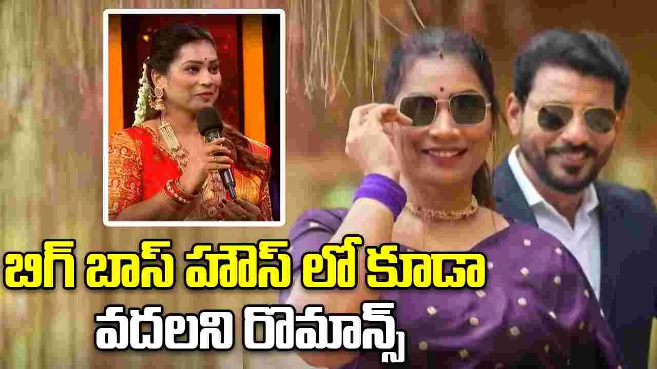Divvela Madhuri: పట్టుచీర, మల్లెపూలతో బిగ్ బాస్ ఎంట్రీ ఇచ్చిన దువ్వాడ మాధురి
