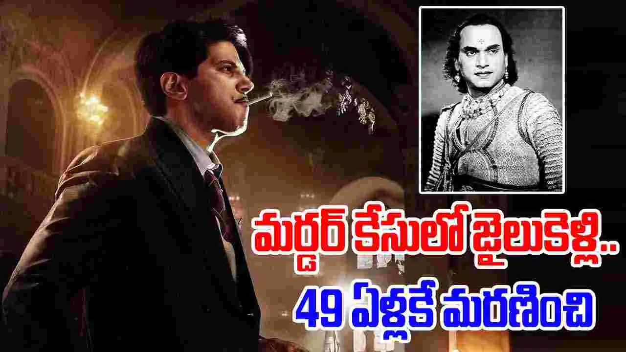 Kaantha: కాంత.. ఆ హీరో బయోపిక్ అంట.. నిజమేనా