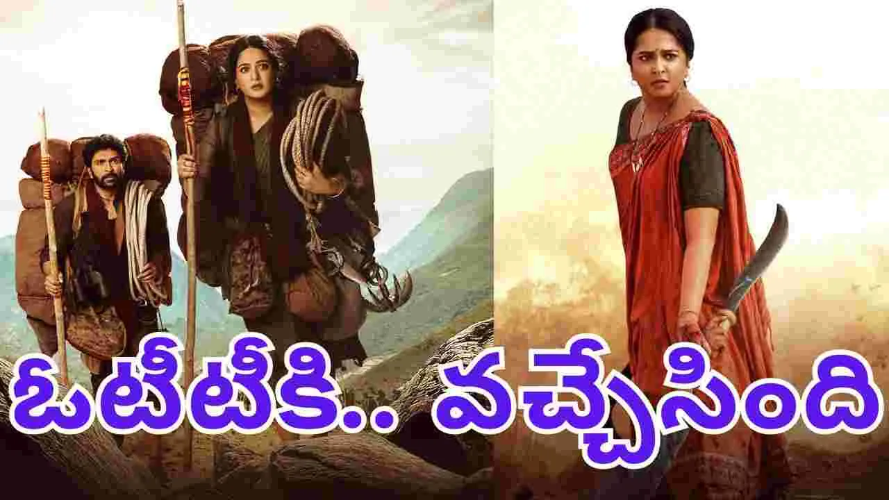 Ghaati: స‌డ‌న్‌గా.. ఓటీటీకి అనుష్క‌ 'ఘాటీ'! స్ట్రీమింగ్ ఎందులో అంటే