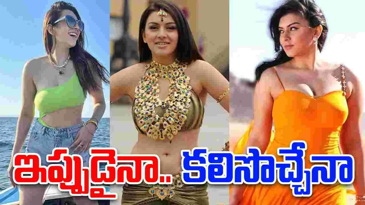 Hansika:పేరు మార్చుకున్న హ‌న్షిక‌.. ఇప్పుడైనా క‌లిసొచ్చేనా