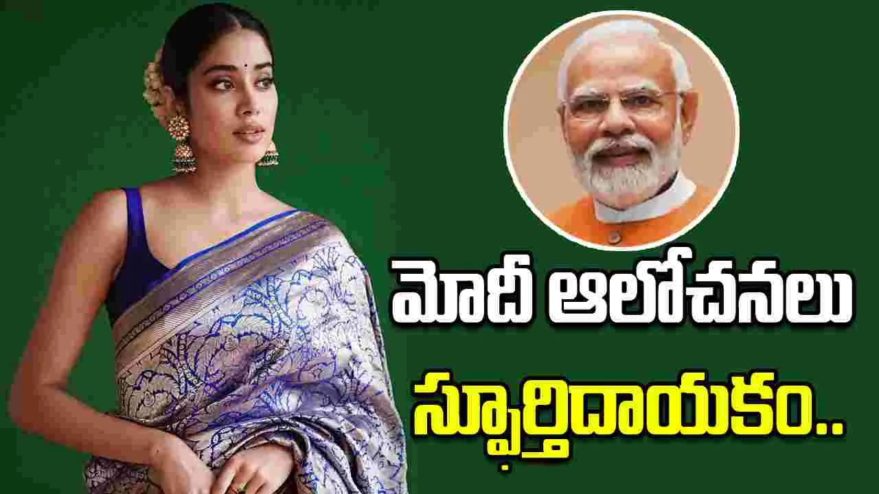 Janhvi Kapoor : ‘మేరా దేశ్‌ పహ్లే' ప్రీమియర్‌లో జాన్వీకపూర్‌ 