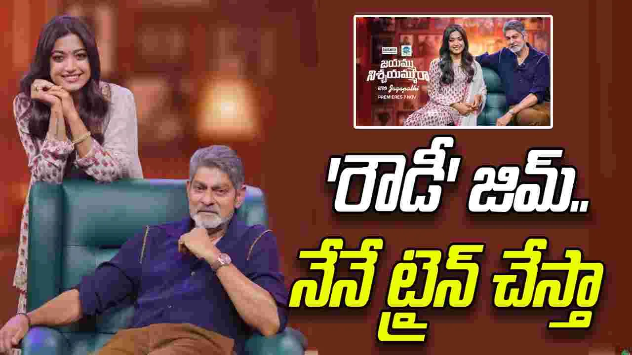 Rashmika Mandanna:  కోరి తలనొప్పి తెచ్చుకోవడం అవసరమా